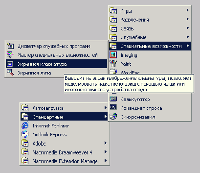   (On-Screen Keyboard)